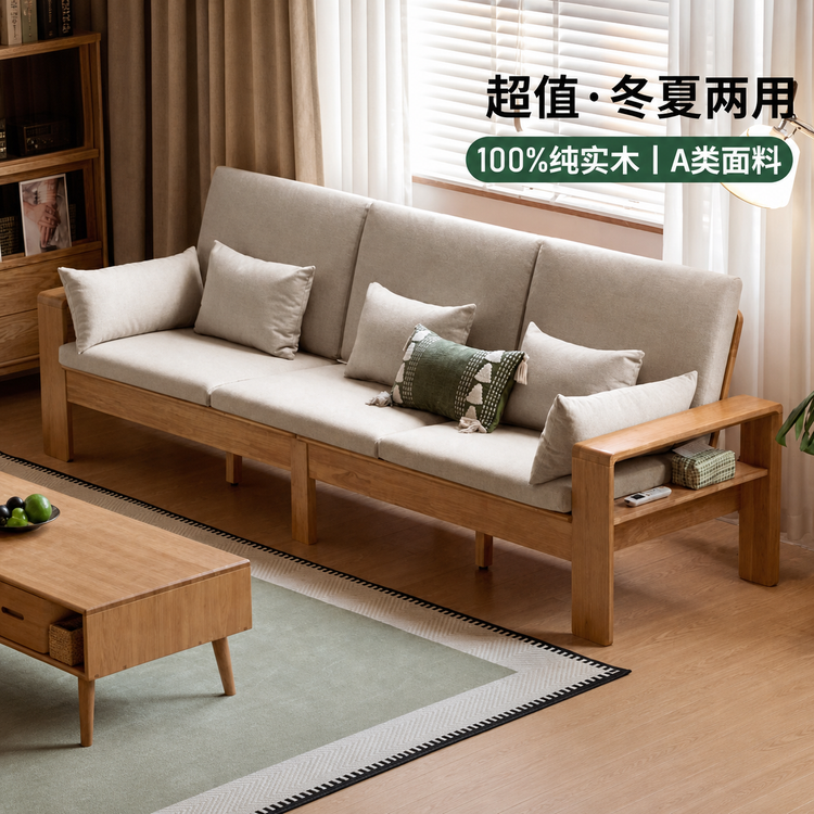 实木客厅简约冬夏两用直排沙发原木风三人位布艺沙发