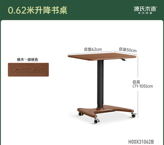 实木书桌橡木移动床边桌客厅小桌子胡桃色气动升降学习桌