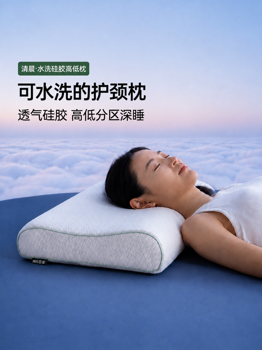 硅胶枕护颈椎助睡眠成人枕头可水洗枕芯卧室男女高低枕