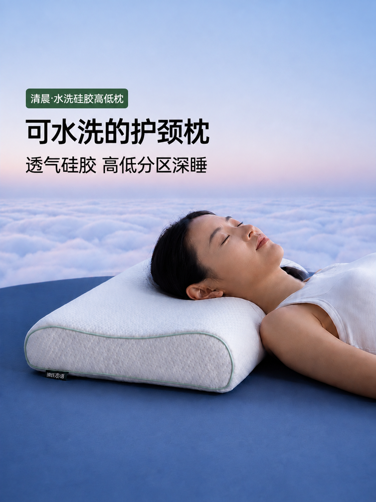 硅胶枕护颈椎助睡眠成人枕头可水洗枕芯卧室男女高低枕
